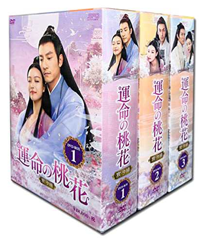 運命の桃花 宸汐縁 DVD-BOX 全3巻セット DVD (30枚組) チャン・チェン, ニー・ニー(中古品)の通販はau PAY マーケット -  Mio Shop au PAY マーケット店 | au PAY マーケット－通販サイト