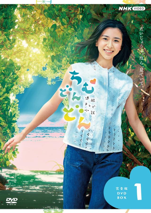 BD/国内TVドラマ/連続テレビ小説 ちむどんどん 完全版 Blu-ray BOX1(Blu-ray) 連続テレビ小説 ちむどんどん 完全版 Blu-ray BOX3(Blu-ray Disc) 日本