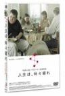 人生は、時々晴れ [DVD](中古:未使用・未開封)の通販は