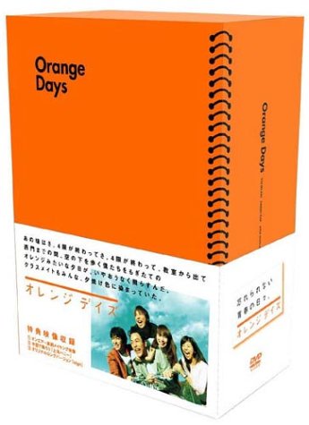 オレンジデイズ DVD-BOX(中古:未使用・未開封)