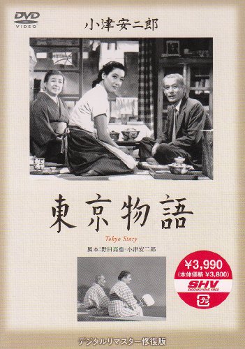 東京物語 [DVD](中古:未使用・未開封)の通販は