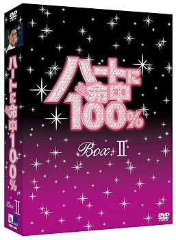 ハートに命中100% DVD-BOX II ジョー・チェン(中古:未使用・未開封)の通販は