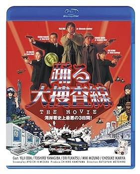 踊る大捜査線 THE MOVIE 織田裕二(中古:非常に良い) U-NEXT on X