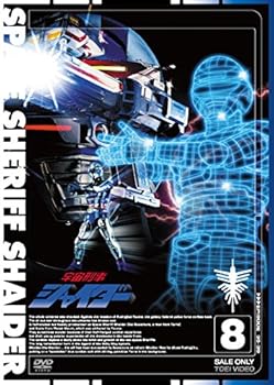 宇宙刑事シャイダー VOL.8 [DVD] 円谷浩(中古品) 宇宙刑事