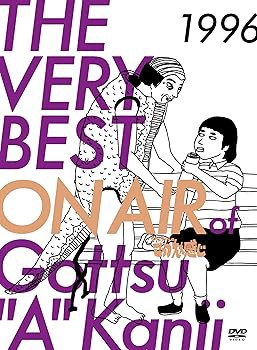 THE VERY BEST ON AIR of ダウンタウンのごっつええ感じ 1996 [DVD] ダウンタウン(中古:未使用・未開封)の通販は