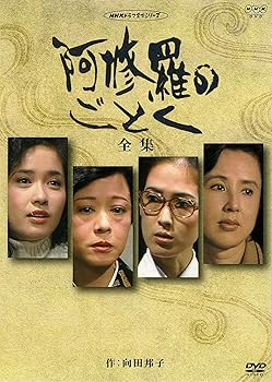 八千草薫出演 阿修羅のごとく 全集 パート l【NHKスクエア限定商品】[DVD] 八千草薫、いしだあゆみ、風吹ジュン (中古:非常に良い)