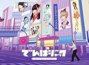 でんぱジャック -World Wide Akihabara- [DVD] でんぱ組.inc(中古:未使用・未開封)
