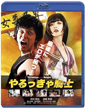 やるっきゃ騎士 [Blu-ray] 中村倫也(中古品)