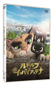 ルドルフとイッパイアッテナ DVD スタンダード・エディション 井上真央; 鈴木亮平; 湯(中古:未使用・未開封)