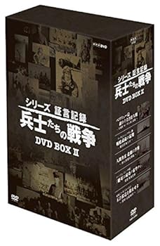シリーズ証言記録 兵士たちの戦争 DVD-BOX 第2期 (中古:未使用・未開封)の通販は 12,725円