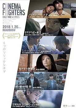 シネマファイターズ (通常版)DVD 山田孝之(中古:未使用・未開封)