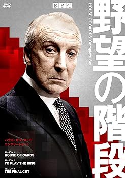 野望の階段/ハウス・オブ・カード コンプリート DVDセット イアン・リチャードソン(中古品)の通販は