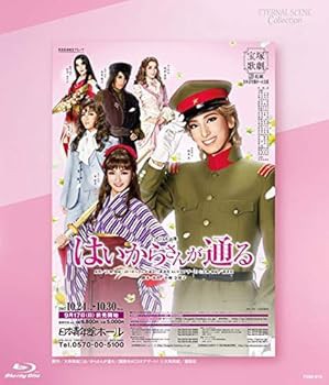 Eternal Scene Collection 花組日本青年館ホール公演 ミュージカル浪漫『はいからさん(中古:未使用・未開封)の通販は