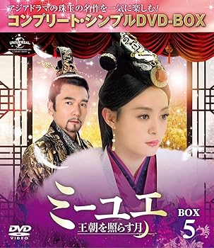 中国ドラマ　DVD　ミーユエ 王朝を照らす月　全42巻セット 81eXYzORbcL._AC_UF350,