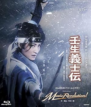 雪組宝塚大劇場公演 かんぽ生命 ドリームシアター 幕末ロマン 『壬生義士伝』/かんぽ (中古品)