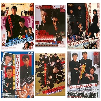 ビー・バップ・ハイスクール 6本セット [DVD] (中古:未使用・未開封)