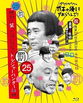 ダウンタウンのガキの使いやあらへんで!(祝)通算500万枚突破記念Blu-ray初回限定永久 (中古:未使用・未開封)の通販は 14,974円