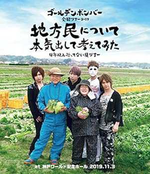ゴールデンボンバー 全国ツアー 2019…神戸ワールド記…  [Blu-ray] ゴールデンボンバ(中古:未使用・未開封)の通販は