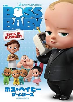 ボス・ベイビー ザ・シリーズ DVD-BOX マット・エングストーム(中古:未使用・未開封)
