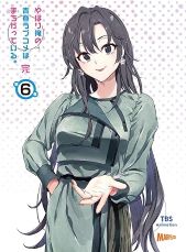 やはり俺の青春ラブコメはまちがっている。新　1-6巻 Amazon.co.jp: やはり俺の青春ラブコメはまちがっている。6