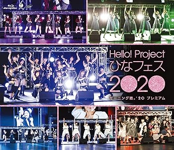 Hello! Project ひなフェス 2020【モーニング娘。'20 プレミアム】 (Blu-ray) (特典な(中古:未使用・未開封)