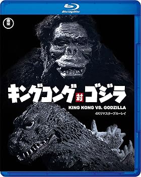 キングコング対ゴジラ 4Kリマスター Blu-ray 高島忠夫(中古:未使用・未開封)