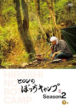 ヒロシのぼっちキャンプ Season2 下巻 [Blu-ray] ヒロシ(中古:未使用・未開封)