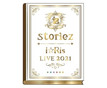 i☆Ris LIVE 2021 ~storiez~ 通常盤[DVD] i☆Ris(中古:未使用・未開封)
