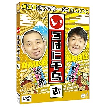 DVD いろはに千鳥 い～も 38巻セット 間抜け有 レンタル Amazon.co.jp: いろはに千鳥(け) [DVD] : 千鳥: DVD