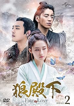 狼殿下‐Fate of Love‐ DVD-SET2 ダレン・ワン(中古:未使用・未開封)の通販は