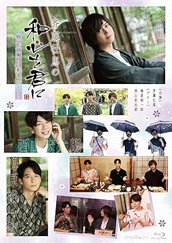 BD『斉藤壮馬の和心を君に 特別編~新潟にて~』 [Blu-ray] 斉藤壮馬(中古:未使用・未開封)の通販は