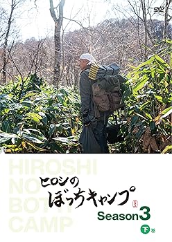 ヒロシのぼっちキャンプ Season3 下巻 [DVD] ヒロシ(中古:未使用・未開封)