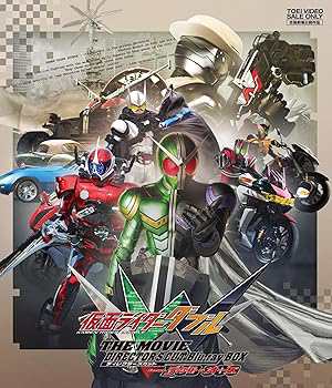 仮面ライダーW（ダブル） THE MOVIEディレクターズカットBlu-ray BOX feat.ディケイド(中古:未使用・未開封)の通販は