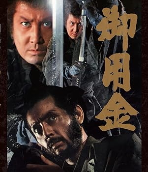 御用金 Blu-ray 仲代達矢(中古品)