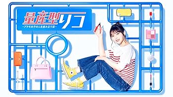 量産型リコ -プラモ女子の人生組み立て記-　Blu-ray　BOX [Blu-Ray] 与田祐希（乃木坂(中古:未使用・未開封)の通販は 19,706円