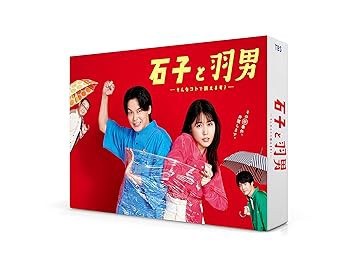石子と羽男—そんなコトで訴えます？—　DVD-BOX [DVD] 有村架純(中古:未使用・未開封)の通販は