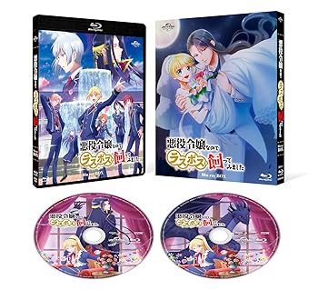 悪役令嬢なのでラスボスを飼ってみました Blu-ray Box 永瀬さらさ(中古:非常に良い)の通販は