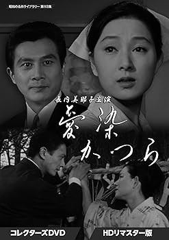 春夏新作モデル 長内美那子主演 愛染かつら HDリマスター版 コレクターズDVD TVドラマ