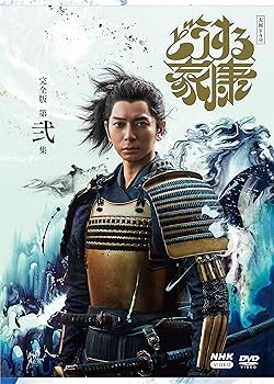 大河ドラマ どうする家康 完全版 第弐集 DVD BOX 松本潤(中古:未使用・未開封)の通販は 16,351円