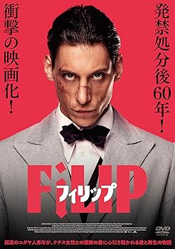 フィリップ [DVD] エリック・クルム・ジュニア(中古:未使用・未開封)