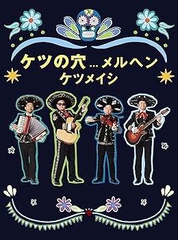 ケツの穴...メルヘン(Blu-ray Disc2枚組) [Blu-ray] ケツメイシ(中古:未使用・未開封)