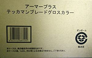 魂ウェブ限定 アーマープラス テッカマンブレード(グロスカラーVer