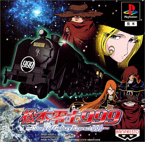 松本零士999(中古品)の通販は 6,552円