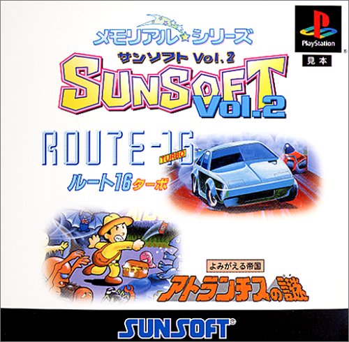 メモリアル☆シリーズSUNSOFT Vol.2(中古品)の通販は 8,291円