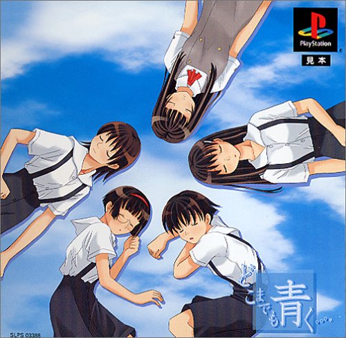 どこまでも青く・・・(初回限定版)(中古品)の通販は 5,277円