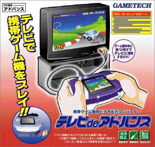 GAMEBOY ADVANCE専用 テレビdeアドバンス［GAMEBOY ADVANCE］(中古品)