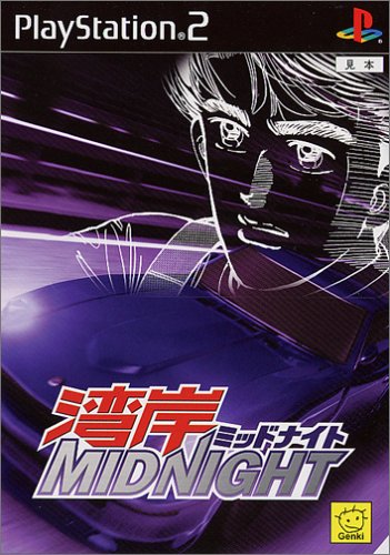 湾岸ミッドナイト(中古品)の通販は 6,969円