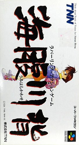 海腹川背(中古品)