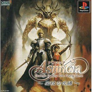 アサンシア 魔杖の呪縛(中古品)の通販は 6,340円