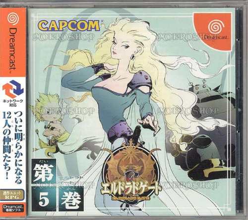 エルドラドゲート 5巻(中古品)